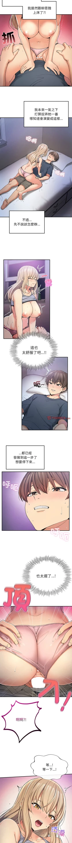 Page 73 of 要在乡下一起生活吗 | 返乡后的春天 | 要在鄉下一起生活嗎 | 返鄉後的春天 1-11