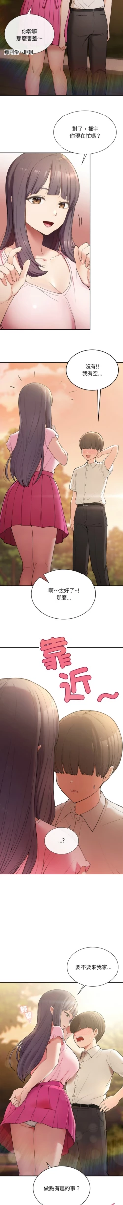 Page 8 of 要在乡下一起生活吗 | 返乡后的春天 | 要在鄉下一起生活嗎 | 返鄉後的春天 1-11