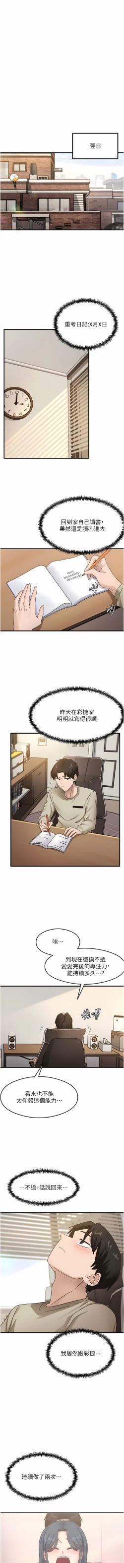 Page 120 of 尻试之神学习法 | 尻試之神學習法 1-9