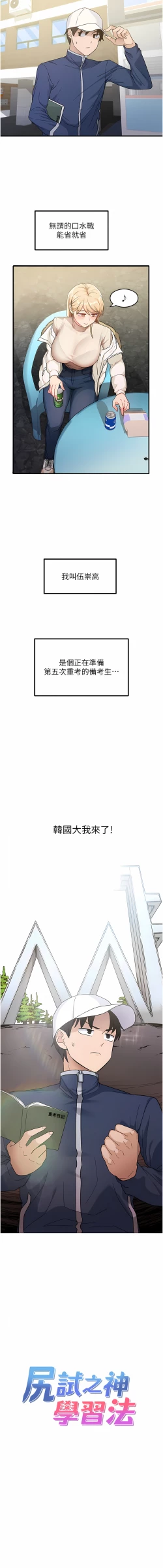 Page 6 of 尻试之神学习法 | 尻試之神學習法 1-9