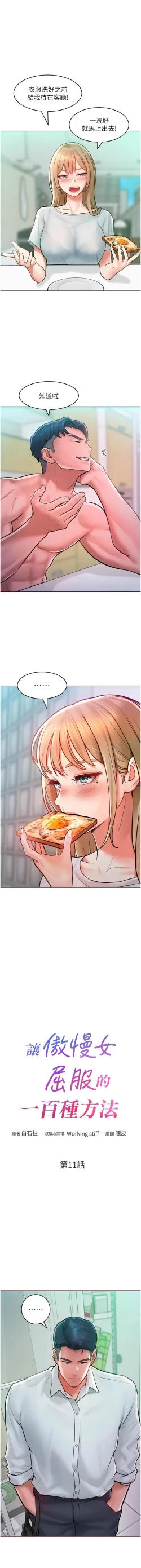 Page 163 of 让傲慢女屈服的一百种方法  | 讓傲慢女屈服的一百種方法 1-18