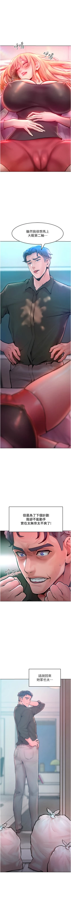 Page 194 of 让傲慢女屈服的一百种方法  | 讓傲慢女屈服的一百種方法 1-18