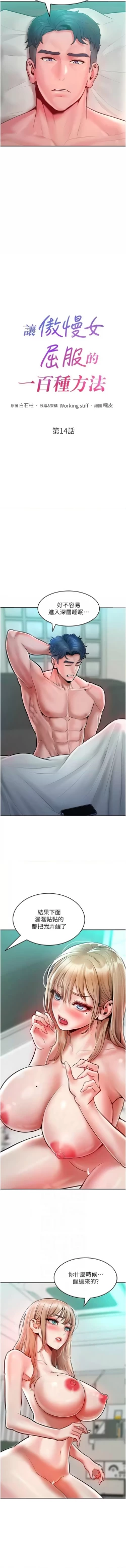 Page 214 of 让傲慢女屈服的一百种方法  | 讓傲慢女屈服的一百種方法 1-18