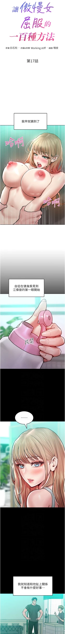 Page 260 of 让傲慢女屈服的一百种方法  | 讓傲慢女屈服的一百種方法 1-18