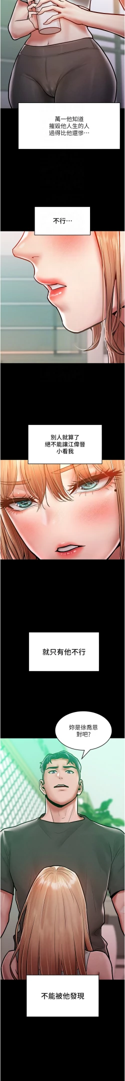 Page 262 of 让傲慢女屈服的一百种方法  | 讓傲慢女屈服的一百種方法 1-18