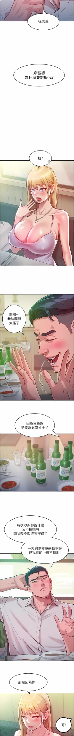 Page 56 of 让傲慢女屈服的一百种方法  | 讓傲慢女屈服的一百種方法 1-18