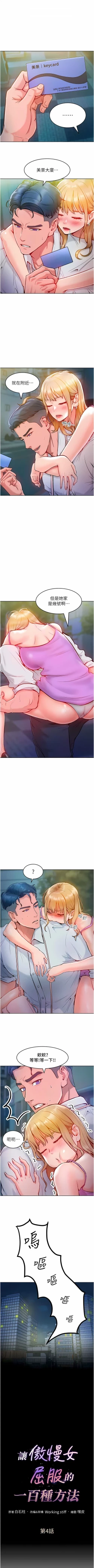 Page 73 of 让傲慢女屈服的一百种方法  | 讓傲慢女屈服的一百種方法 1-18