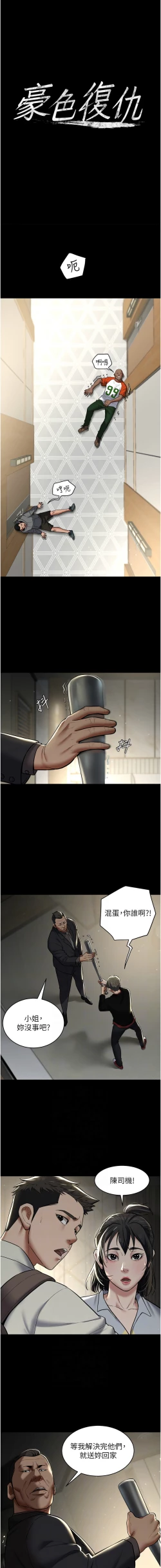 Page 147 of 豪色复仇 | 豪色復仇 1-13