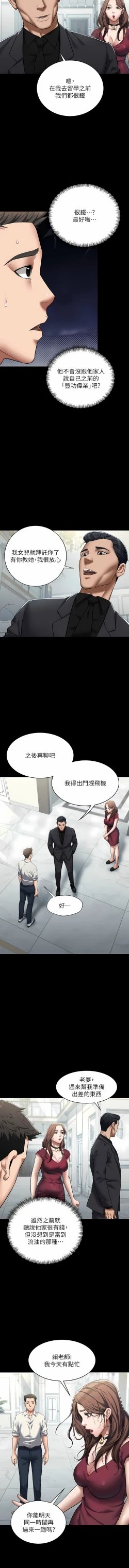 Page 17 of 豪色复仇 | 豪色復仇 1-13