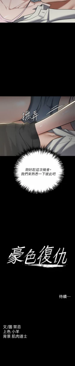 Page 28 of 豪色复仇 | 豪色復仇 1-13