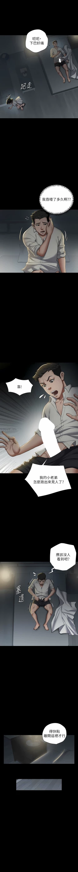 Page 34 of 豪色复仇 | 豪色復仇 1-13