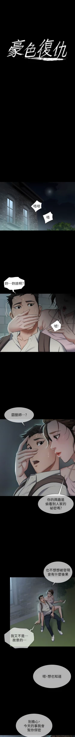 Page 45 of 豪色复仇 | 豪色復仇 1-13