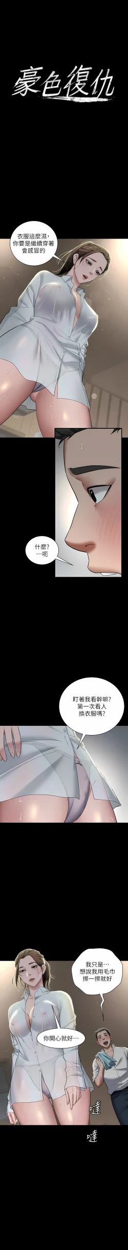 Page 62 of 豪色复仇 | 豪色復仇 1-13