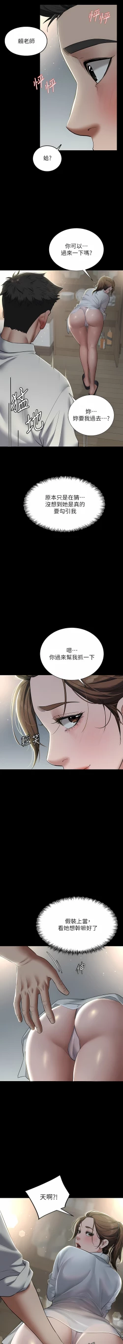 Page 71 of 豪色复仇 | 豪色復仇 1-13