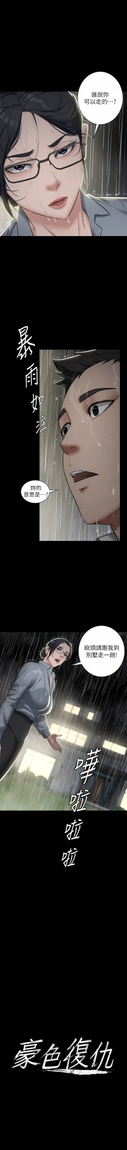 Page 76 of 豪色复仇 | 豪色復仇 1-13