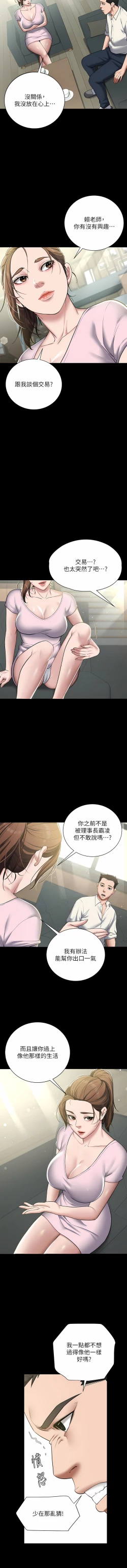Page 84 of 豪色复仇 | 豪色復仇 1-13