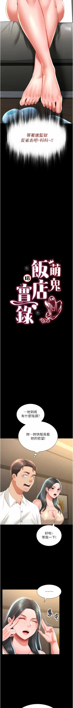 Page 109 of 萌鬼饭店实录 | 萌鬼飯店實錄 1-11