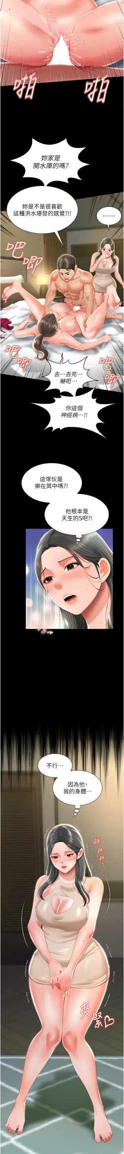 Page 128 of 萌鬼饭店实录 | 萌鬼飯店實錄 1-11