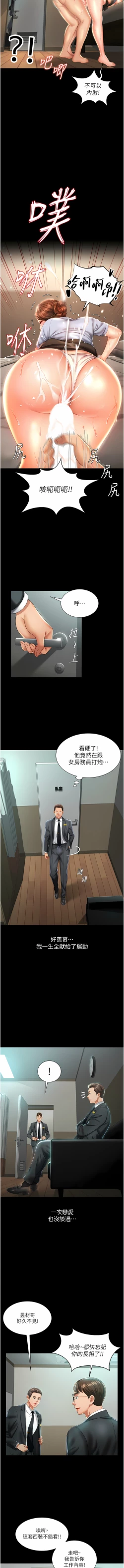 Page 15 of 萌鬼饭店实录 | 萌鬼飯店實錄 1-11