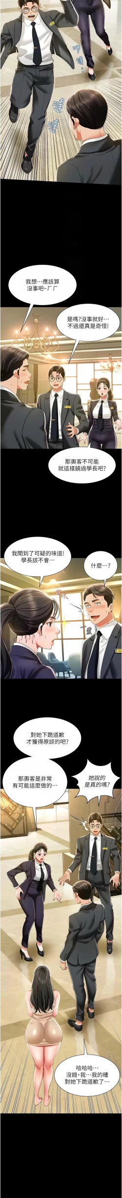 Page 181 of 萌鬼饭店实录 | 萌鬼飯店實錄 1-11