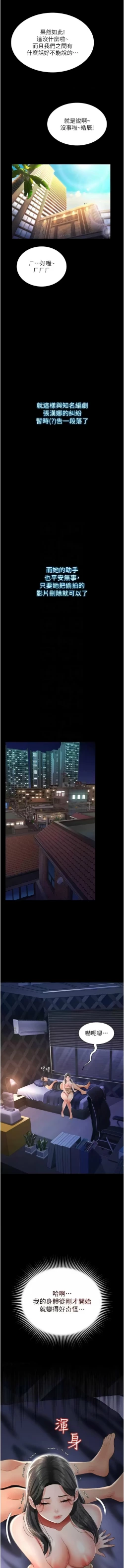 Page 182 of 萌鬼饭店实录 | 萌鬼飯店實錄 1-11