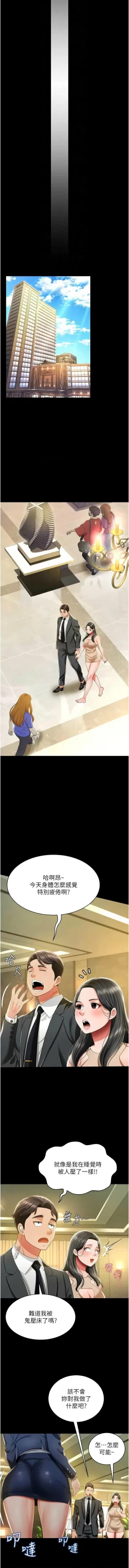 Page 189 of 萌鬼饭店实录 | 萌鬼飯店實錄 1-11