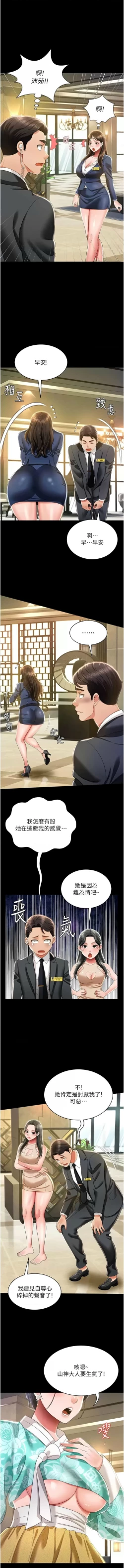 Page 190 of 萌鬼饭店实录 | 萌鬼飯店實錄 1-11