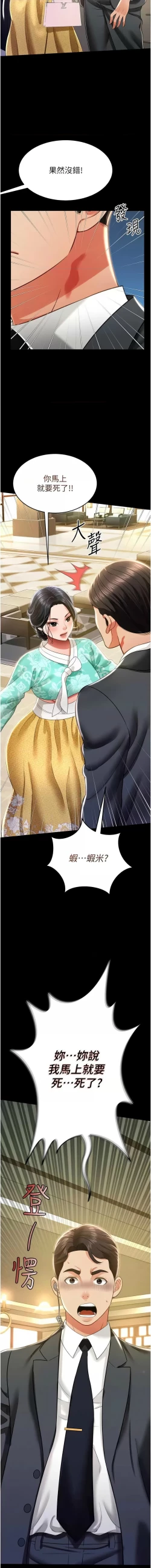 Page 193 of 萌鬼饭店实录 | 萌鬼飯店實錄 1-11