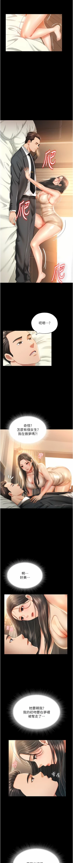 Page 22 of 萌鬼饭店实录 | 萌鬼飯店實錄 1-11