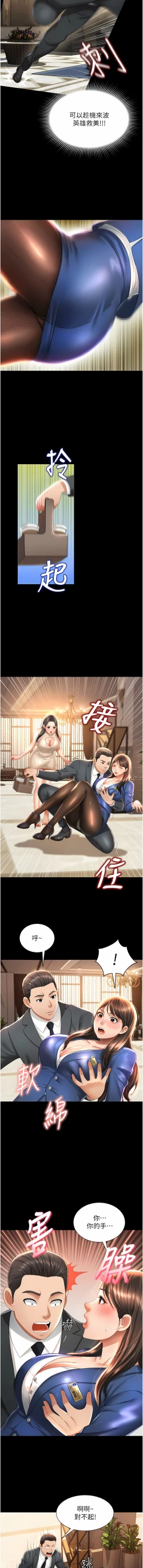 Page 31 of 萌鬼饭店实录 | 萌鬼飯店實錄 1-11