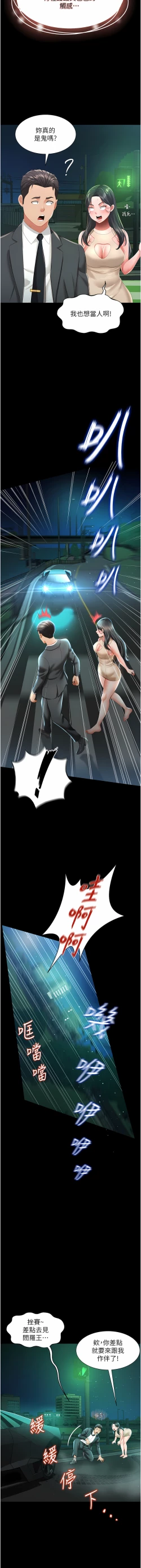 Page 87 of 萌鬼饭店实录 | 萌鬼飯店實錄 1-11