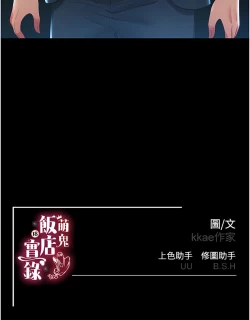 Page 89 of 萌鬼饭店实录 | 萌鬼飯店實錄 1-11