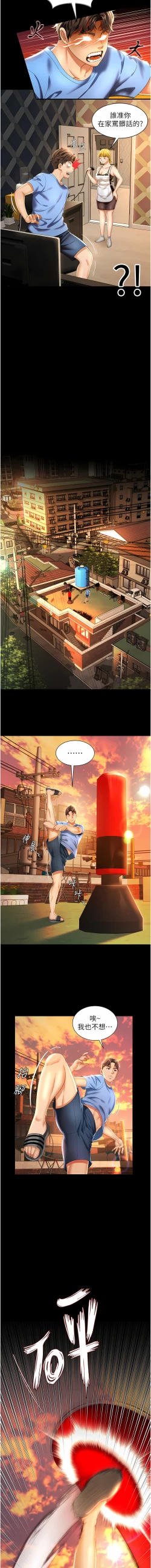 Page 8 of 萌鬼饭店实录 | 萌鬼飯店實錄 1-11