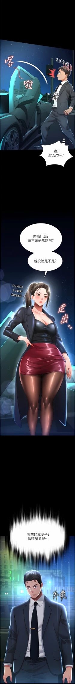 Page 90 of 萌鬼饭店实录 | 萌鬼飯店實錄 1-11