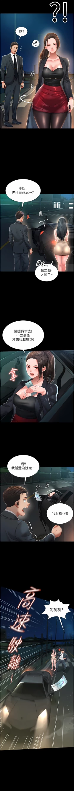 Page 92 of 萌鬼饭店实录 | 萌鬼飯店實錄 1-11