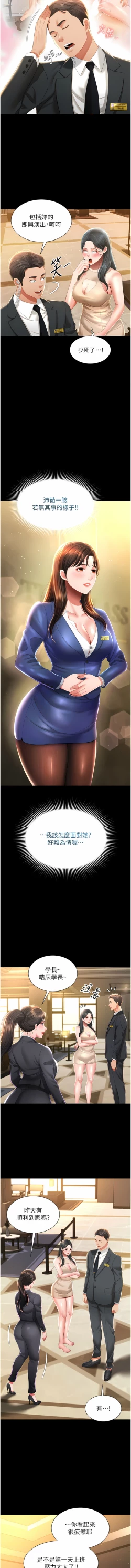 Page 95 of 萌鬼饭店实录 | 萌鬼飯店實錄 1-11