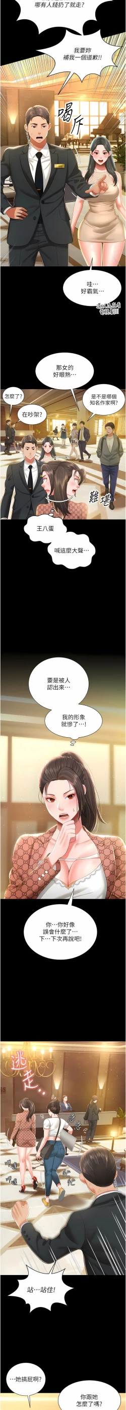 Page 98 of 萌鬼饭店实录 | 萌鬼飯店實錄 1-11