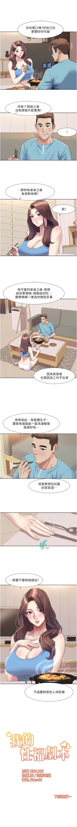 Page 196 of 我的性福剧本 | 我的性福劇本 1-21