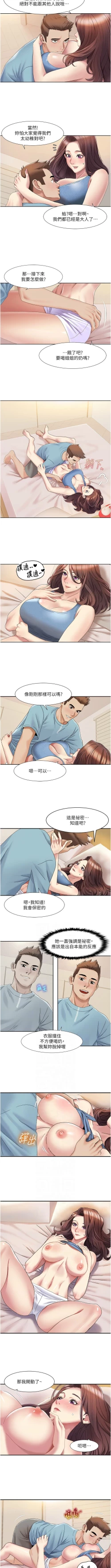 Page 198 of 我的性福剧本 | 我的性福劇本 1-21