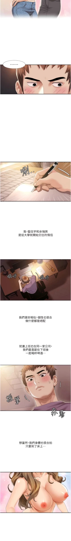 Page 22 of 我的性福剧本 | 我的性福劇本 1-21