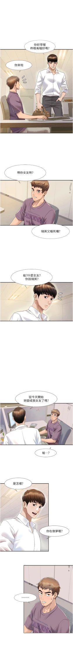 Page 25 of 我的性福剧本 | 我的性福劇本 1-21