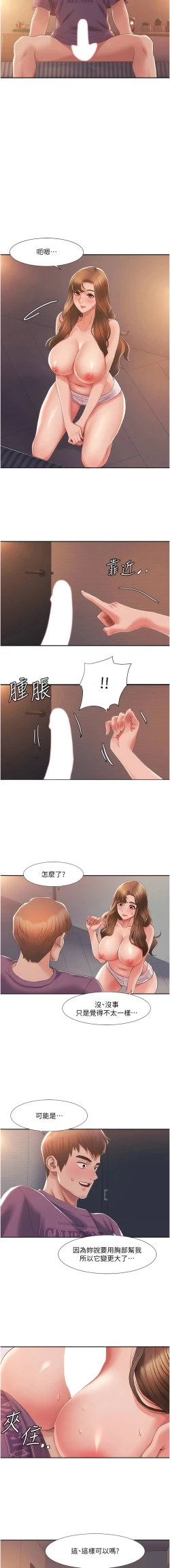 Page 45 of 我的性福剧本 | 我的性福劇本 1-21