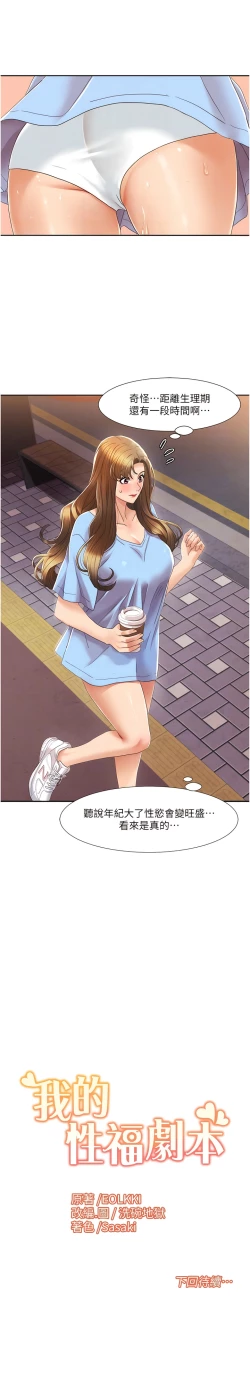 Page 76 of 我的性福剧本 | 我的性福劇本 1-21