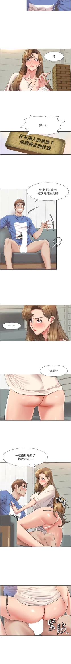 Page 86 of 我的性福剧本 | 我的性福劇本 1-21