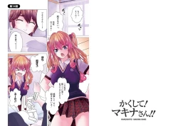 Page 197 of Kakushite! Makina San!! 1-3