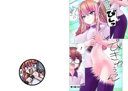 Page 209 of Kakushite! Makina San!! 1-3