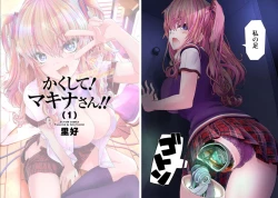 Page 4 of Kakushite! Makina San!! 1-3