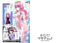 Page 73 of Kakushite! Makina San!! 1-3