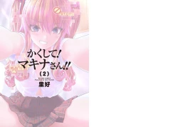 Page 88 of Kakushite! Makina San!! 1-3