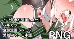 Page 1 of Eve Maketa Manga part1